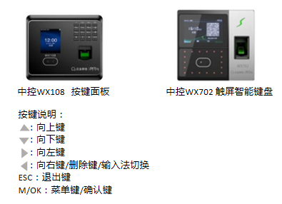 【企业微信】型号：WX108/WX702考勤机 操作说明