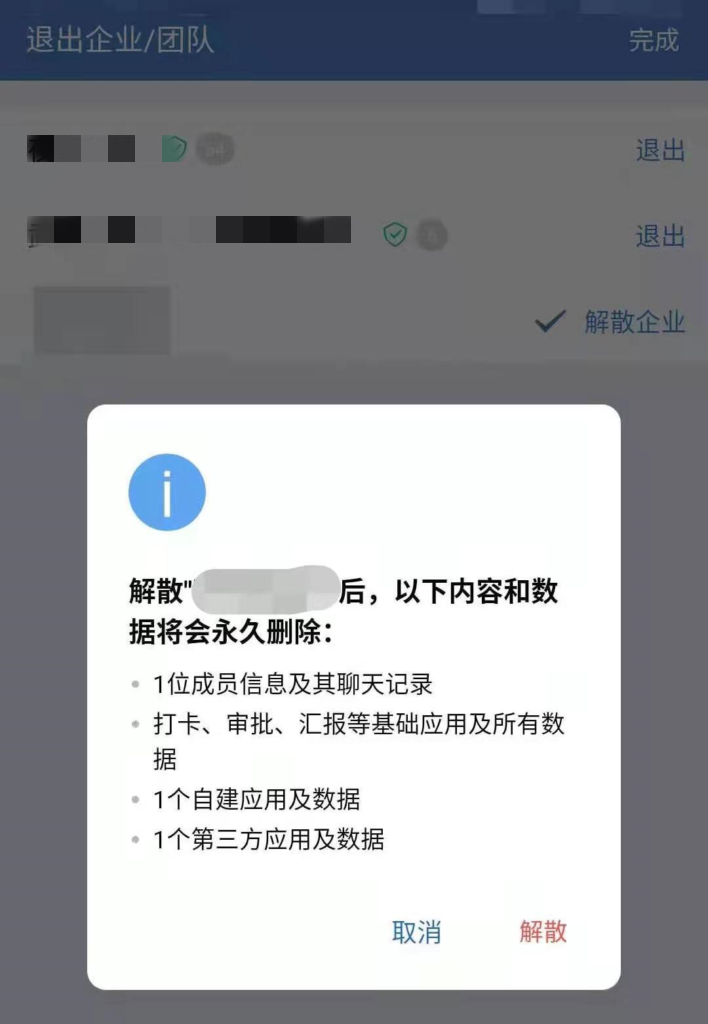 企业微信解散后成员及客户还能查看吗？