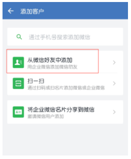 微信好友可以转移到企业微信吗？