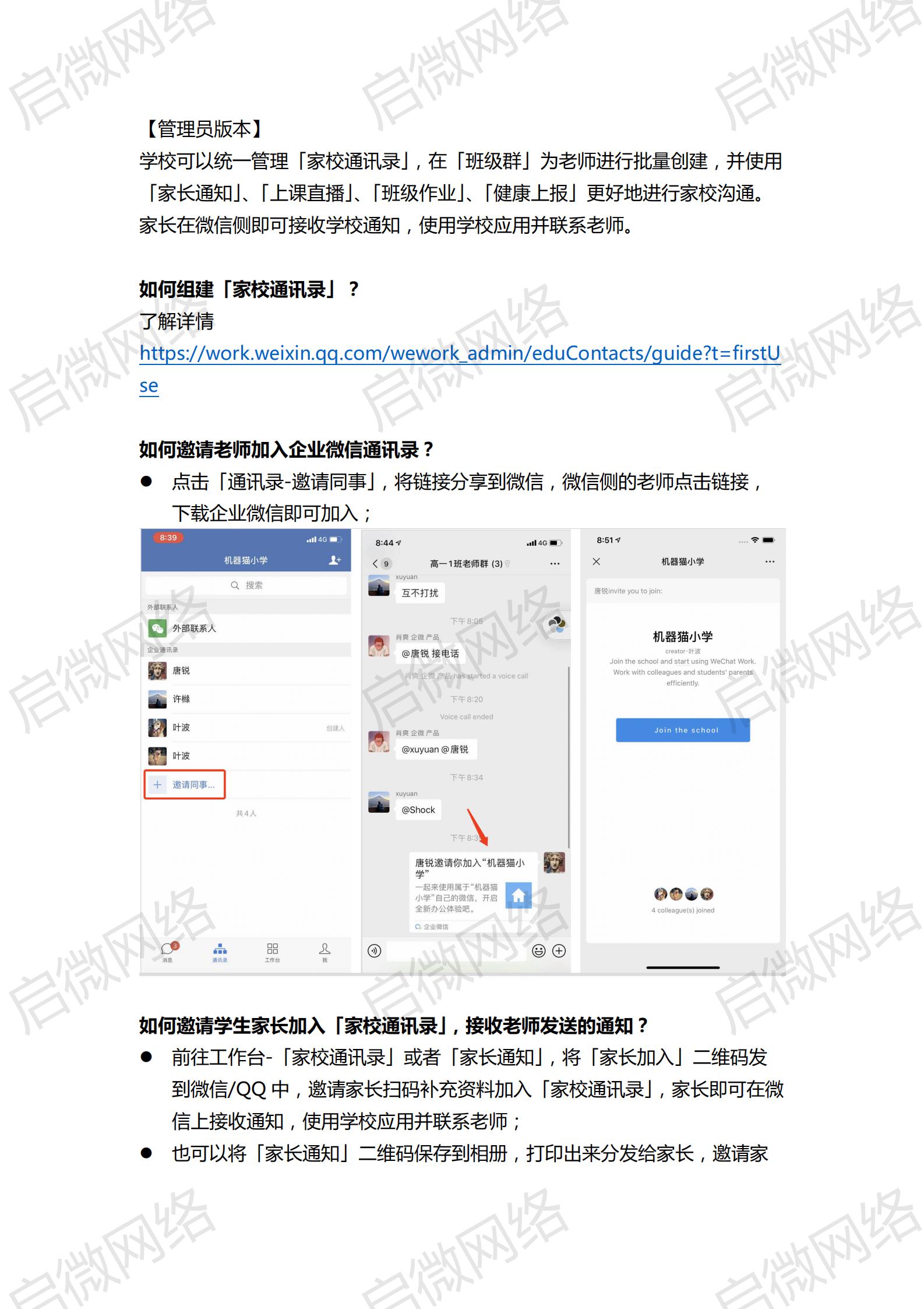 企业微信教育版说明！