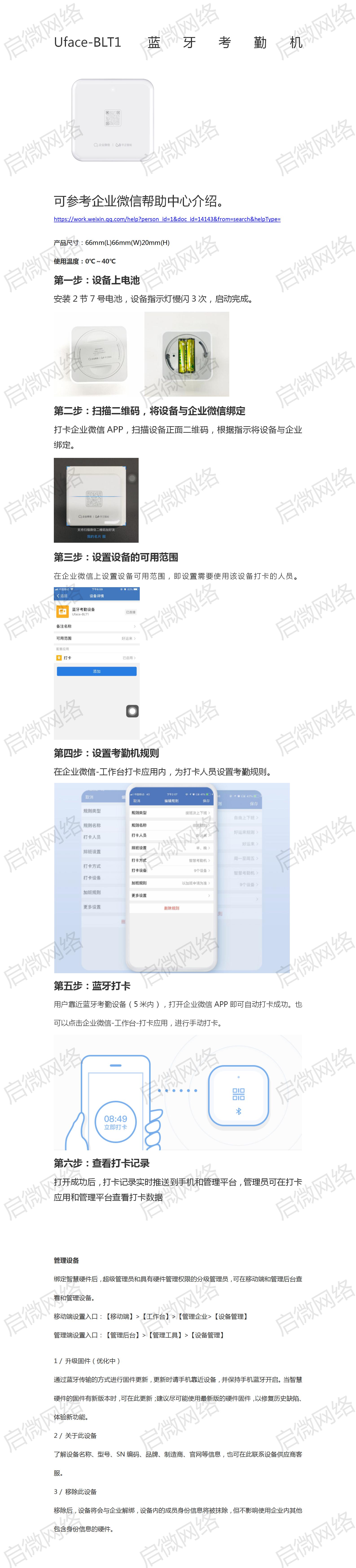 企业微信智慧硬件-蓝牙考勤机使用说明！