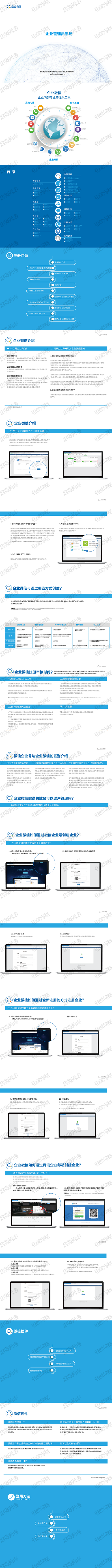 企业微信指导手册（管理员版）！