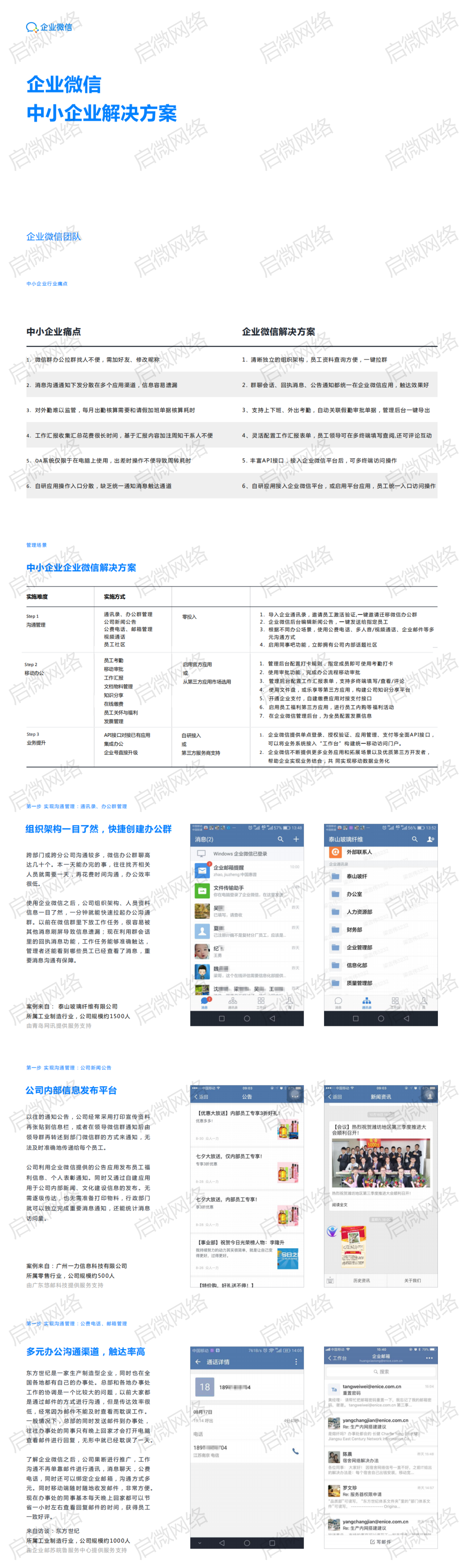 腾讯企业微信中小企业解决方案！