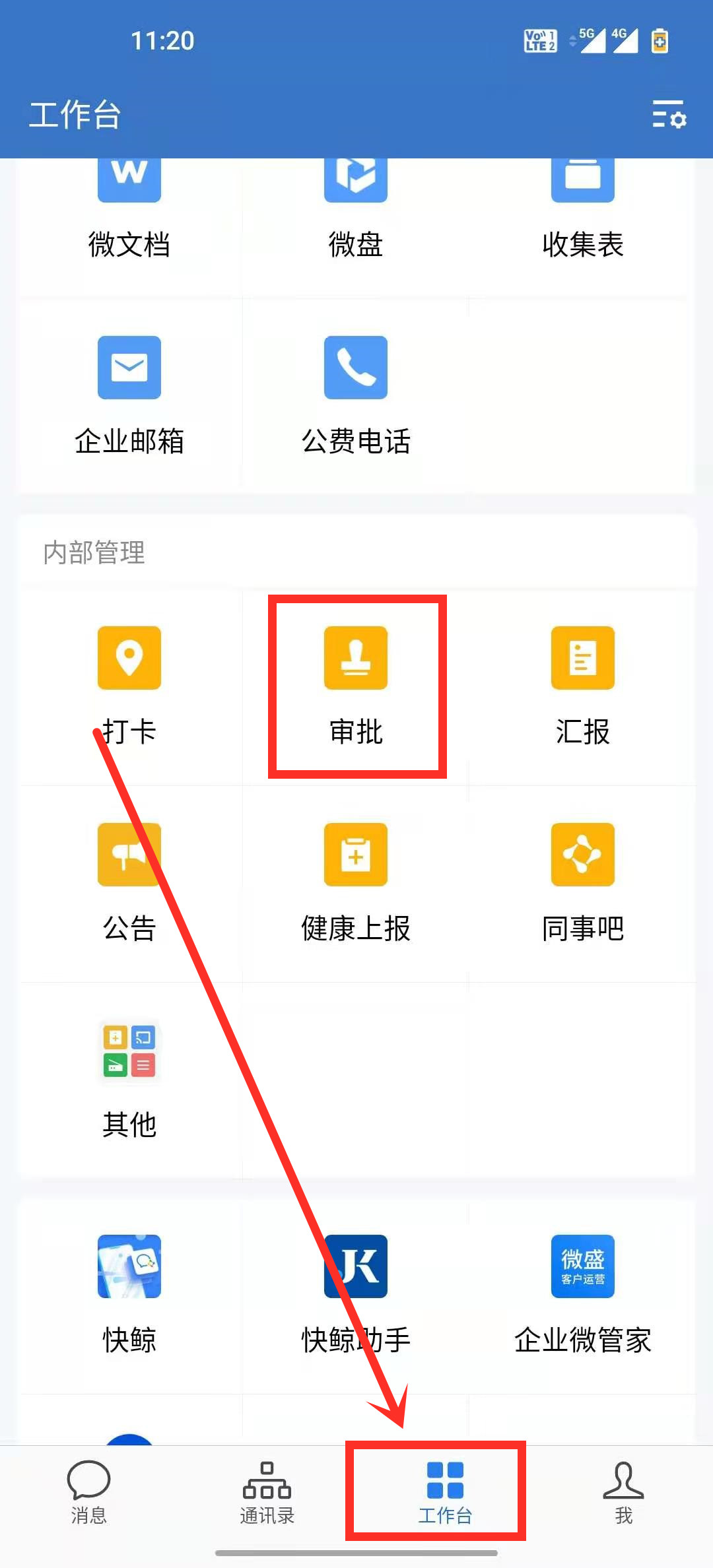 企业微信怎么办理入职？