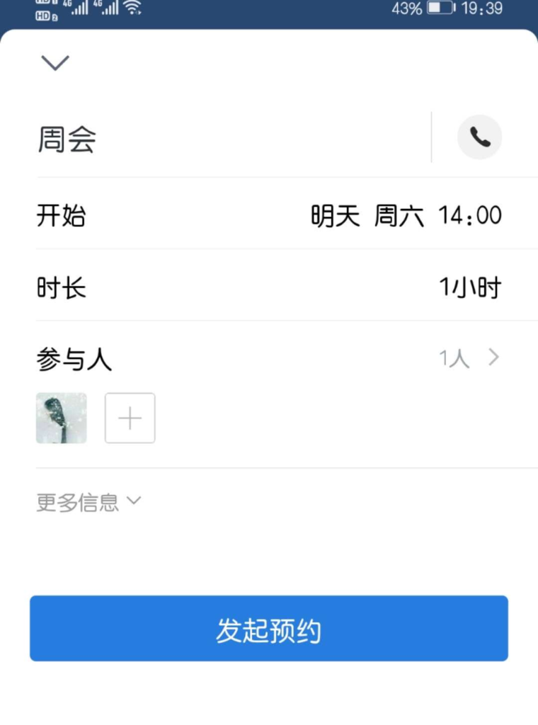 企业微信预约会议会自动开始/自动结束吗？