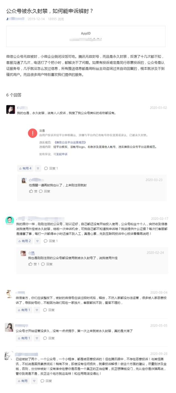 不是个例！小企业微信公众号被封申诉无门，互联网垄断何时休！