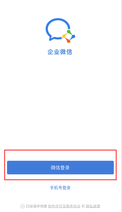 企业微信和个人微信是同一个账号吗？