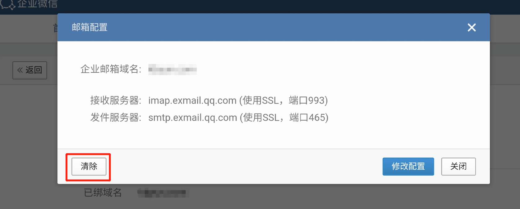 企业微信的邮箱可以更换域名吗？如何操作呢？