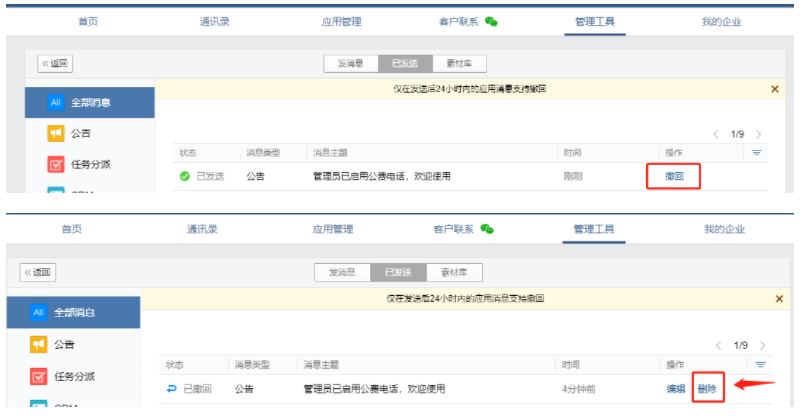 企业微信应用推送可以撤回和删除吗？如何操作？