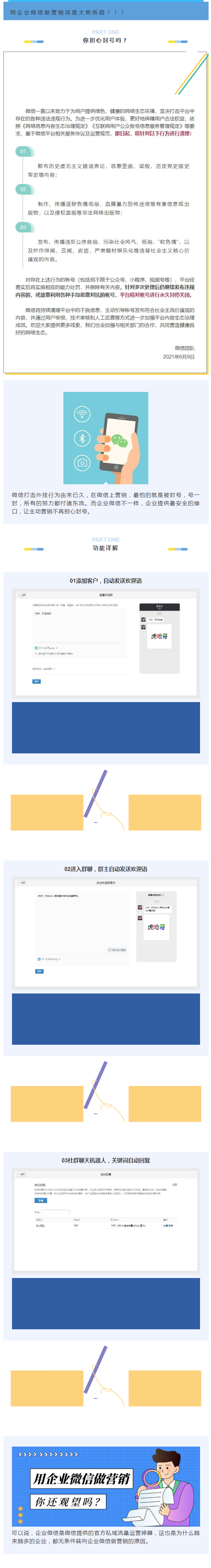 用企业微信做营销将是大势所趋！