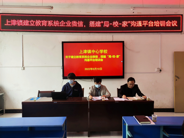 上津镇开展企业微信“局校家”沟通平台培训活动！