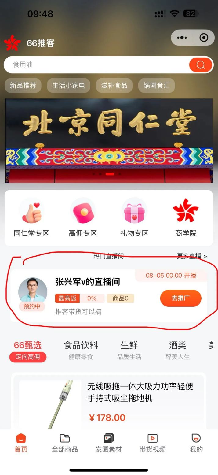 警惕！假的推客带货平台已经出现！如何识别真假？