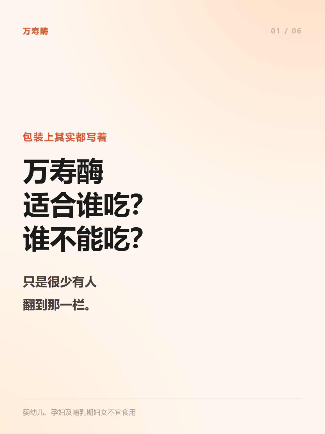 万寿酶适合谁吃?谁不能吃?包装上都写着