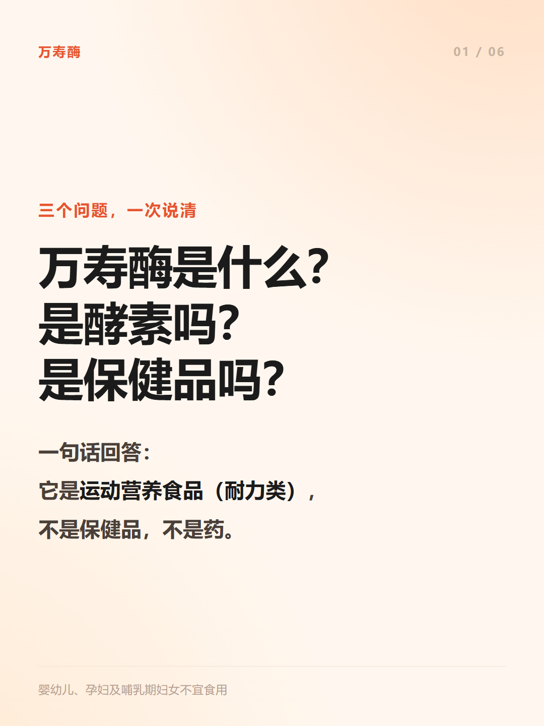 万寿酶是酵素吗?是保健品吗?一次说清
